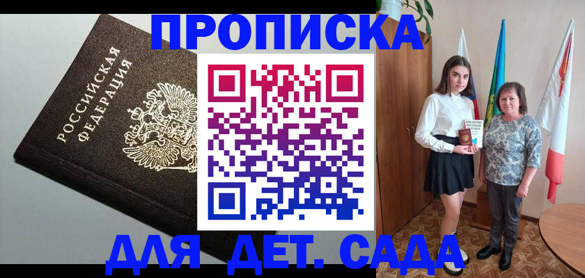 прописка для работы в Тарко-Сале
